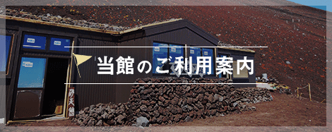 当館のご利用案内